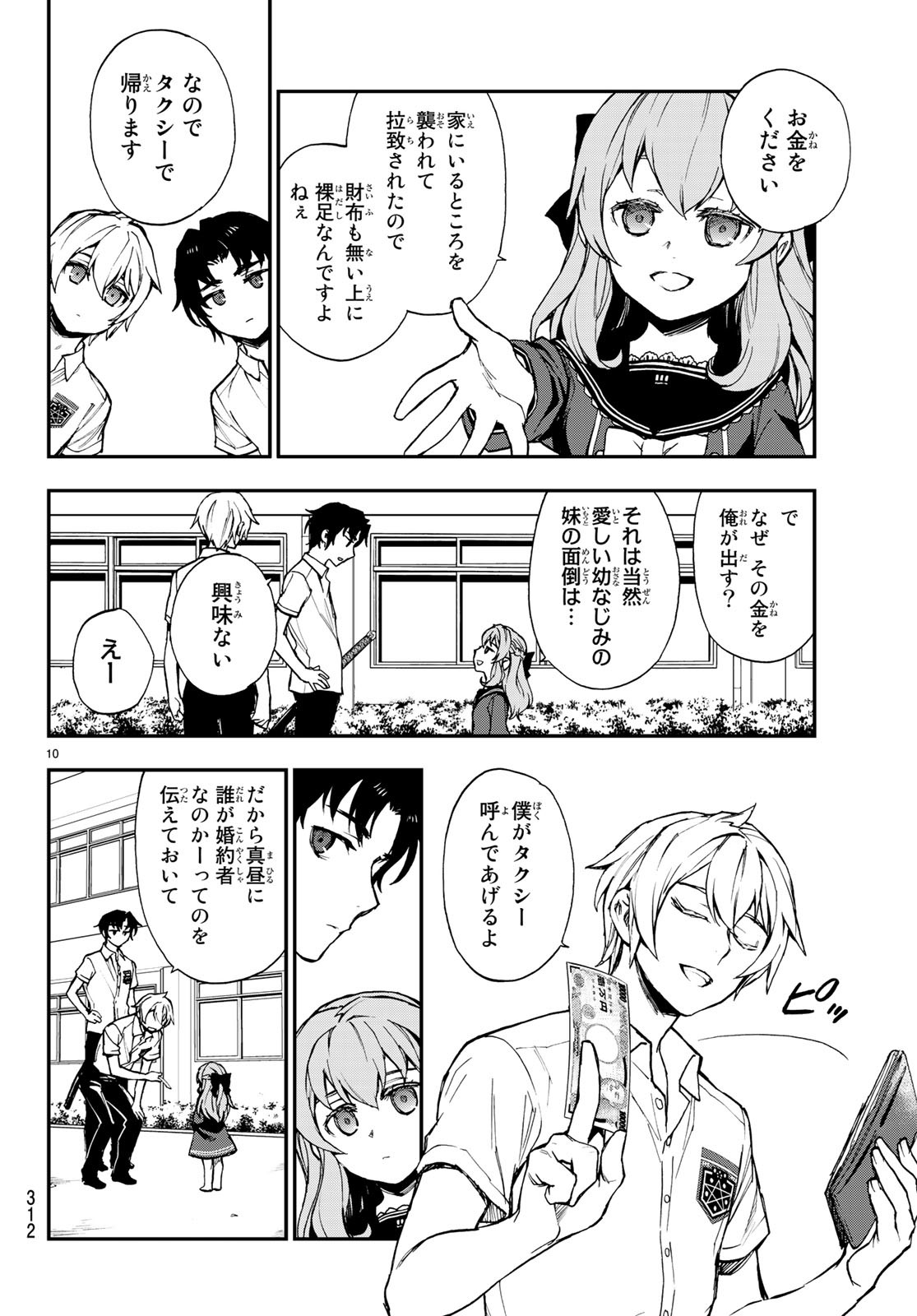 Owari no Seraph: Ichinose Guren, 16-sai no Catastrophe Chapter 17 10ページ