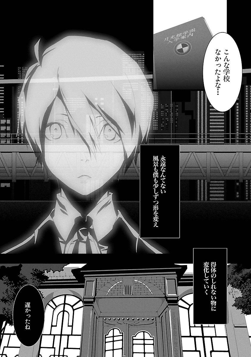 Persona 3 Chapter 1 11ページ