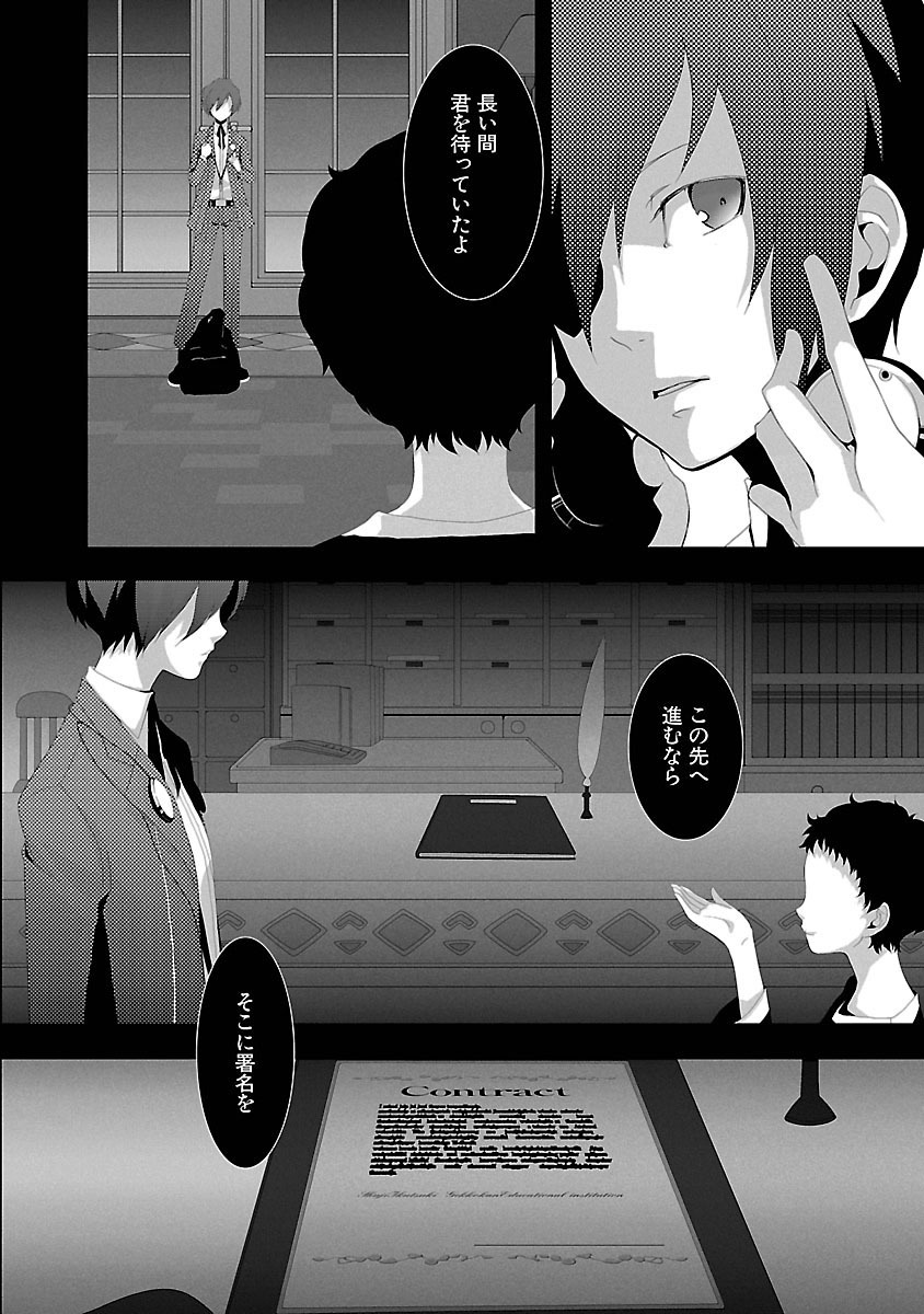 Persona 3 Chapter 1 12ページ