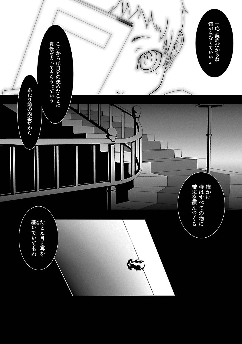 Persona 3 Chapter 1 13ページ