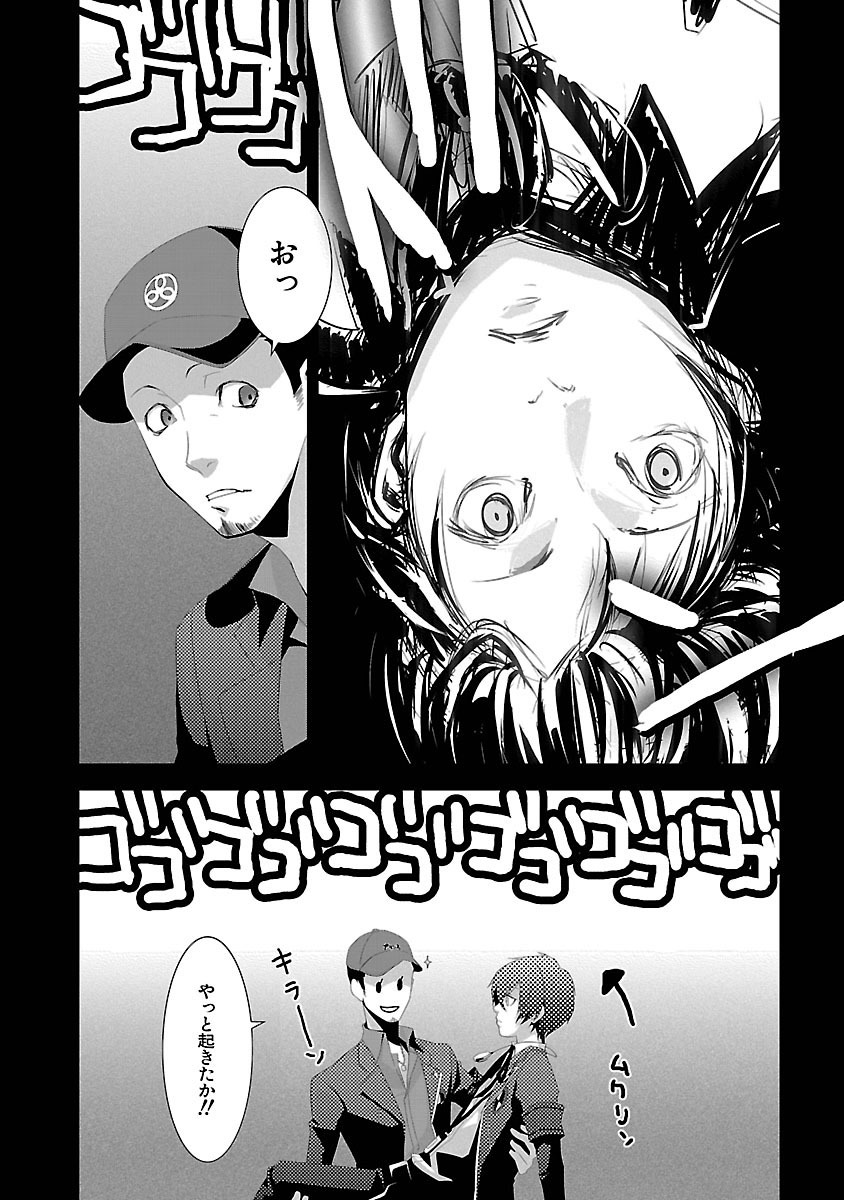 Persona 3 Chapter 1 14ページ