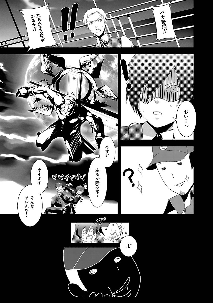 Persona 3 Chapter 1 15ページ