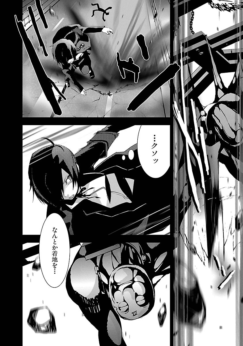 Persona 3 Chapter 1 16ページ