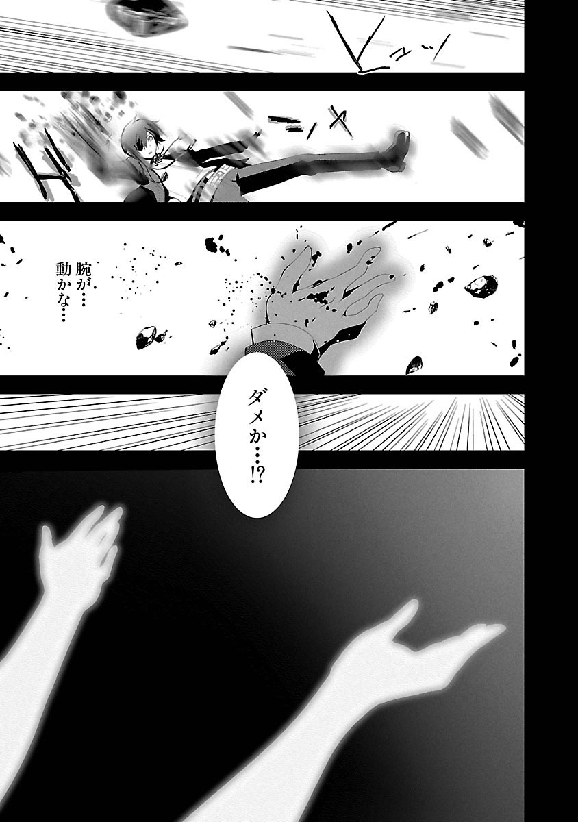 Persona 3 Chapter 1 17ページ