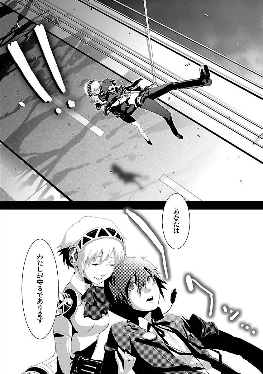 Persona 3 Chapter 1 18ページ