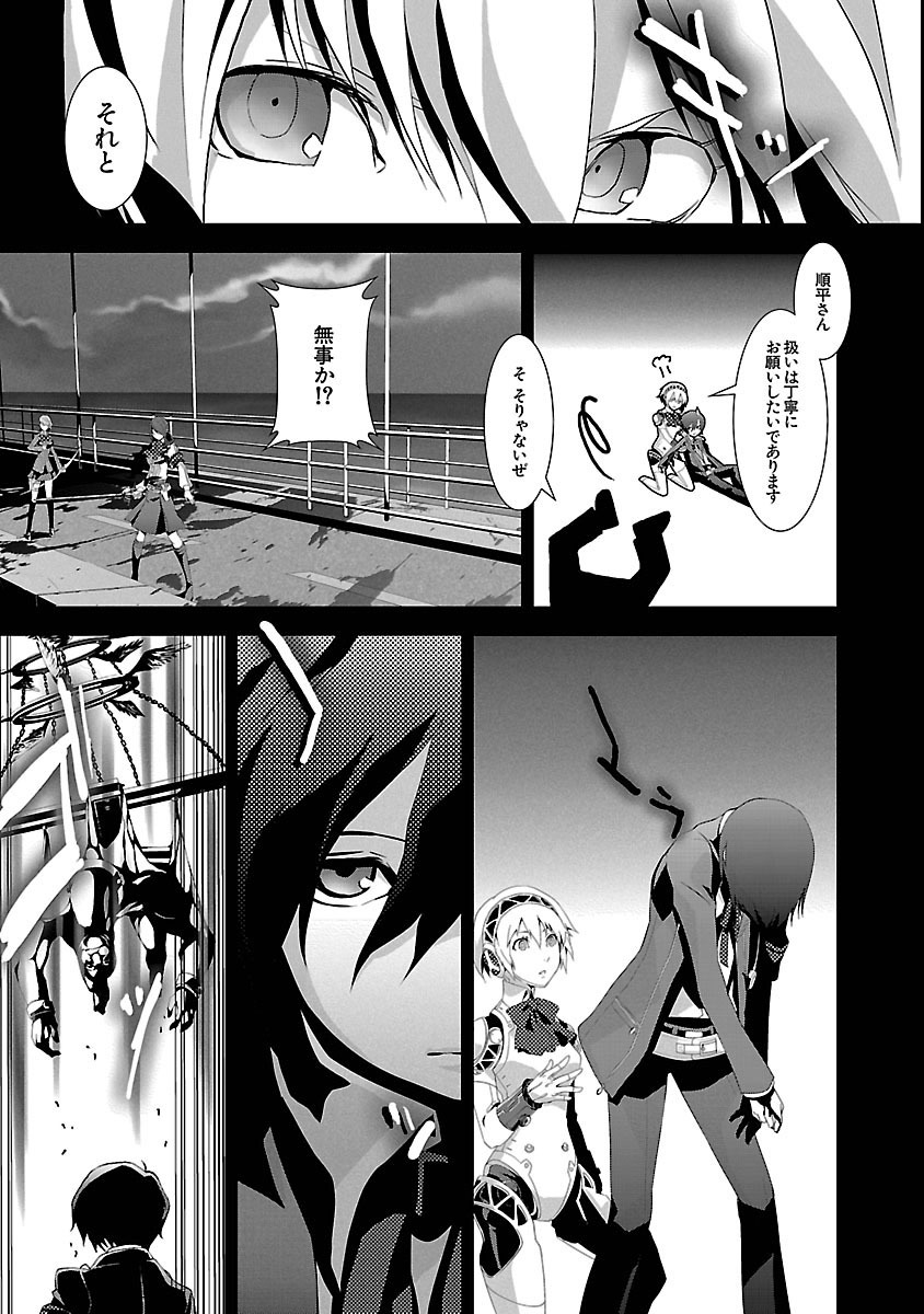 Persona 3 Chapter 1 19ページ