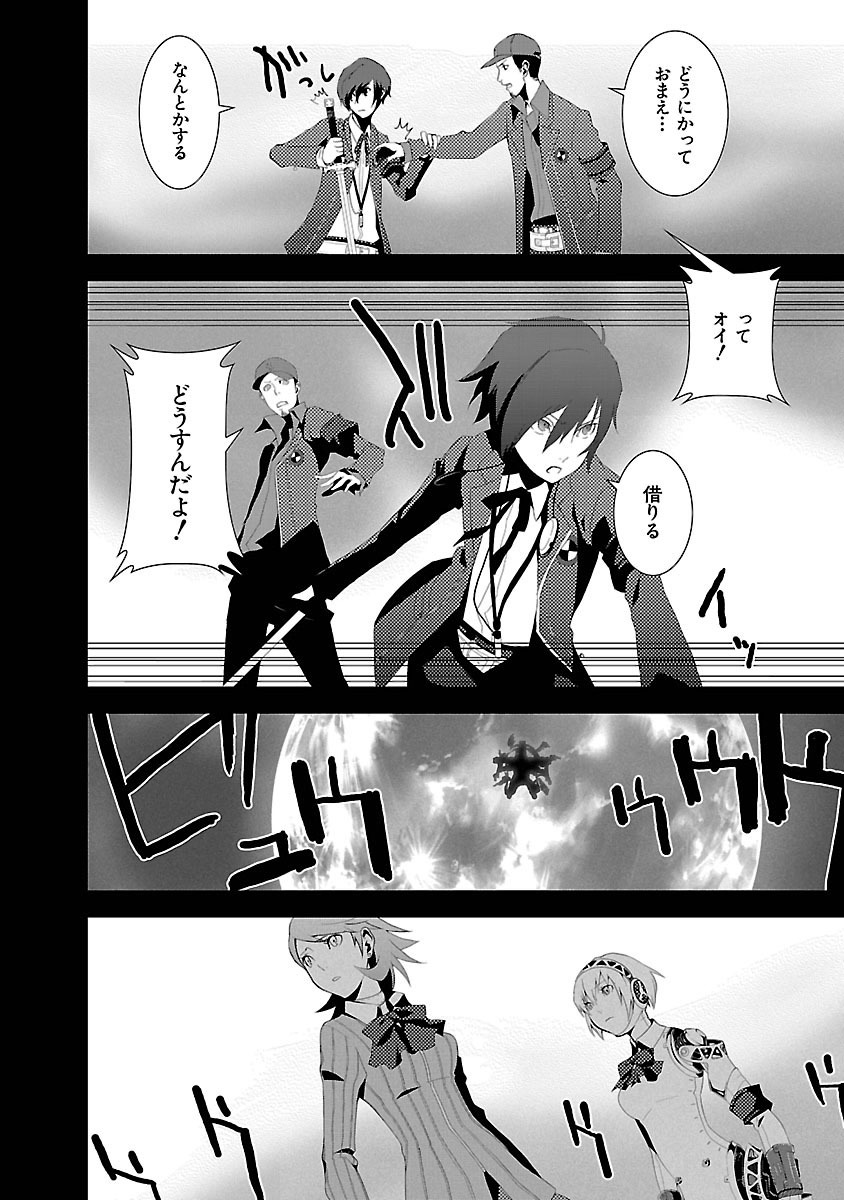 Persona 3 Chapter 1 22ページ