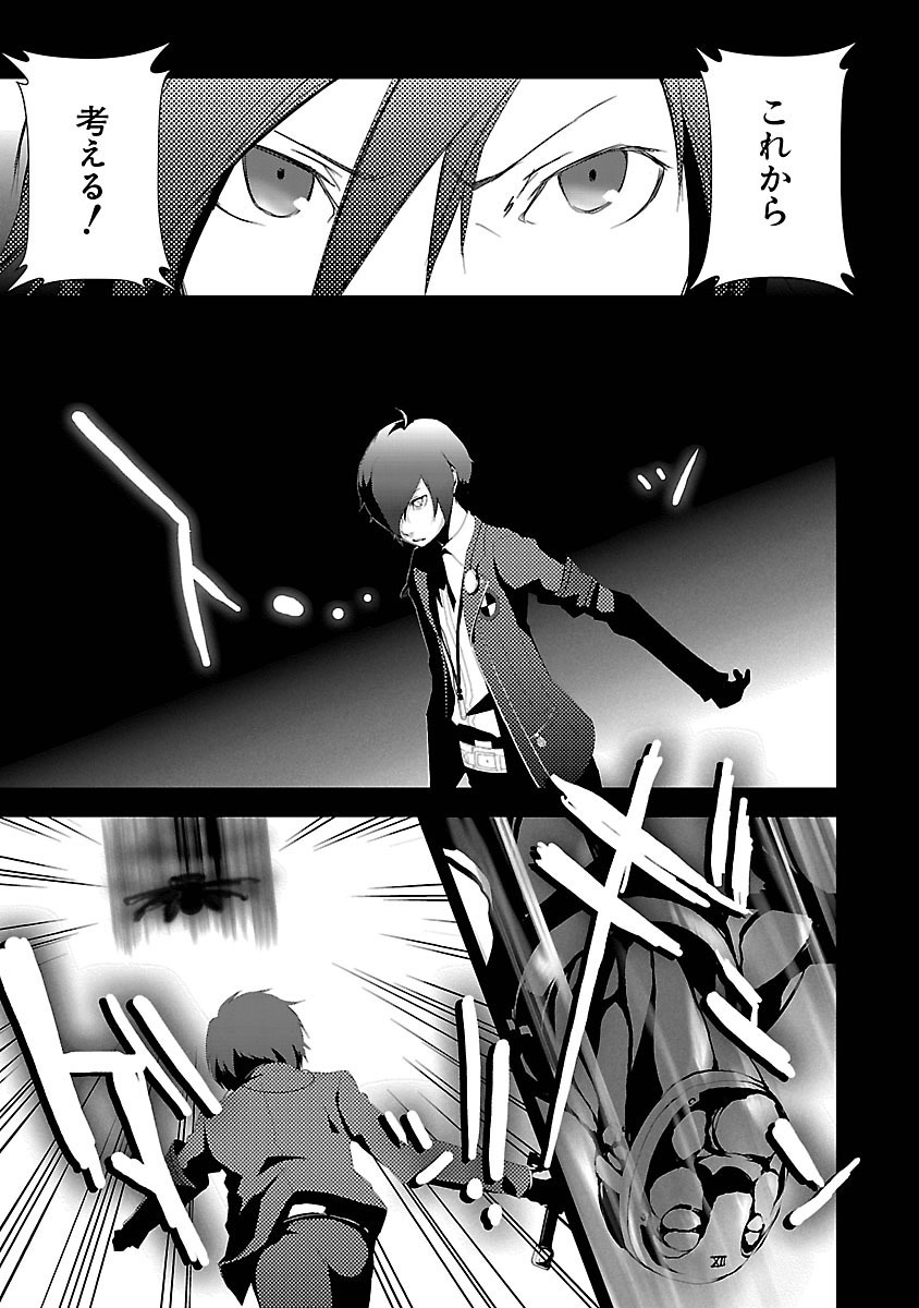 Persona 3 Chapter 1 23ページ
