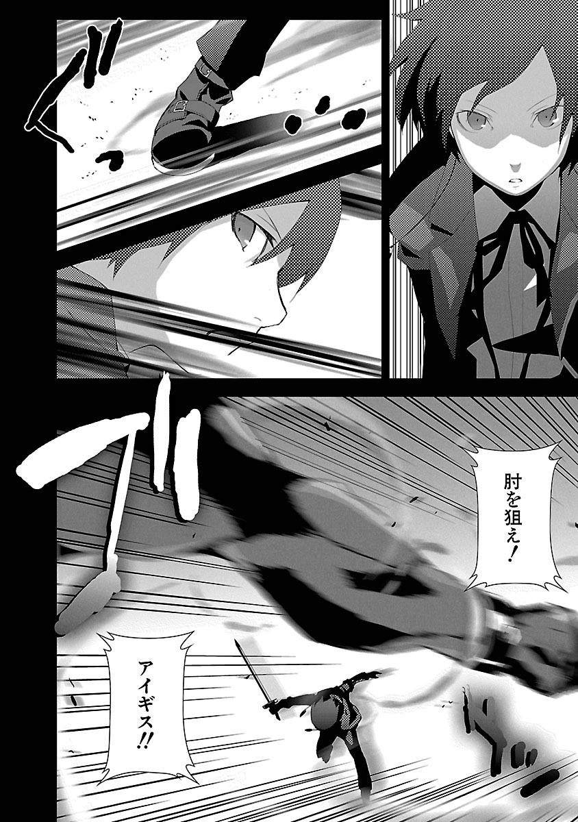 Persona 3 Chapter 1 24ページ