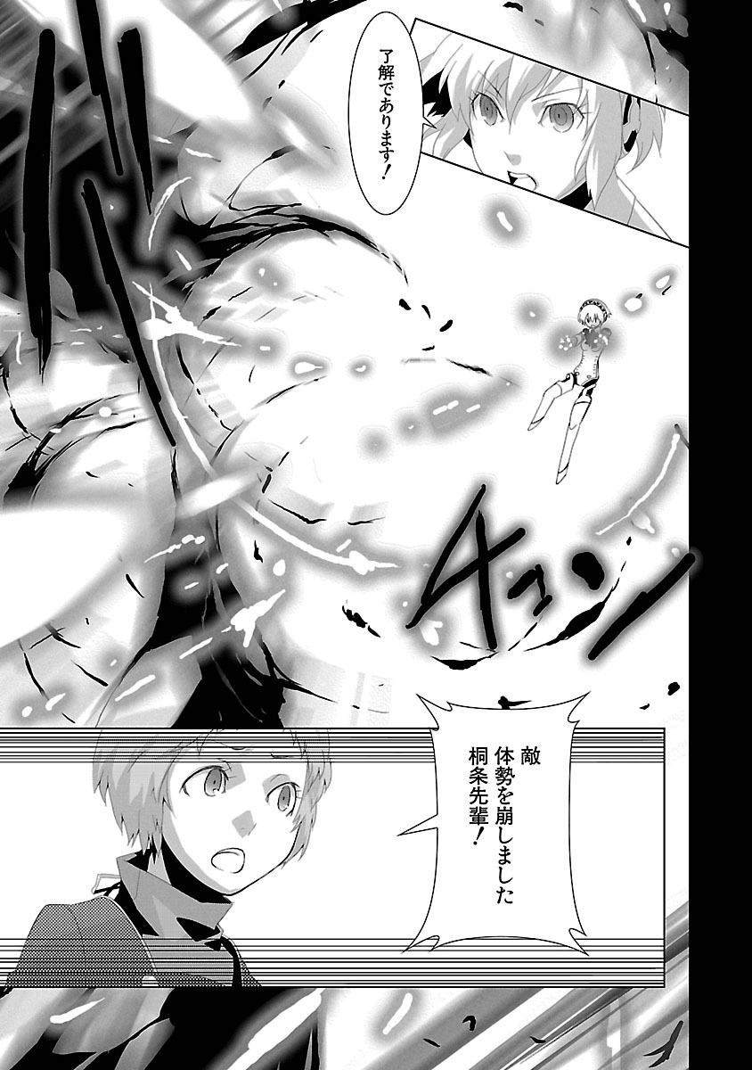 Persona 3 Chapter 1 25ページ