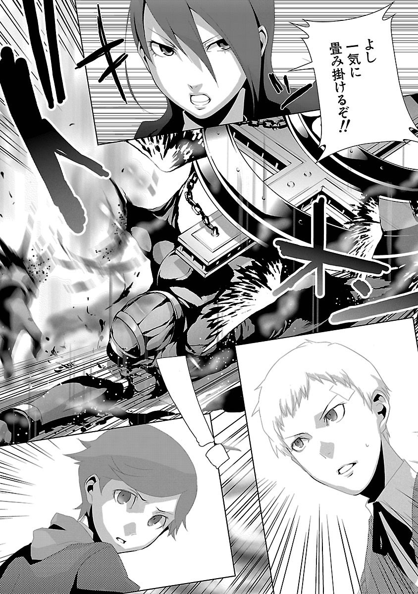 Persona 3 Chapter 1 26ページ