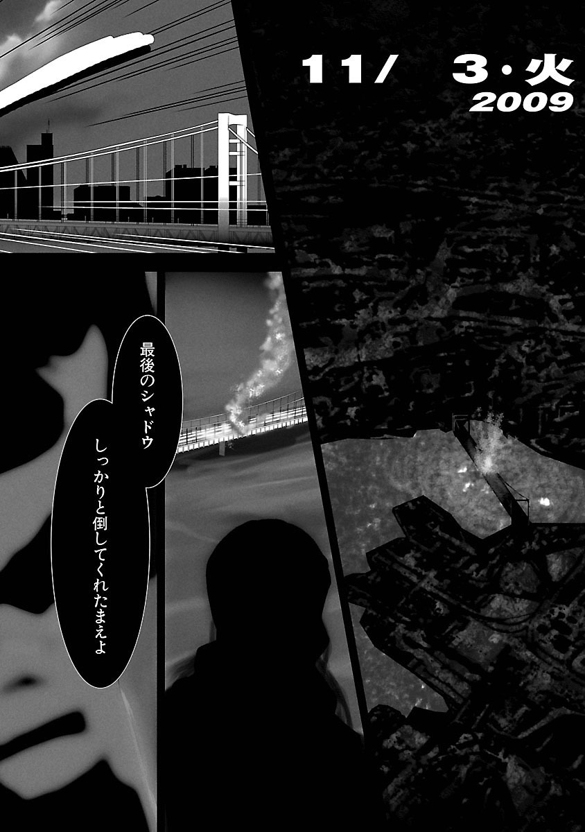 Persona 3 Chapter 1 4ページ
