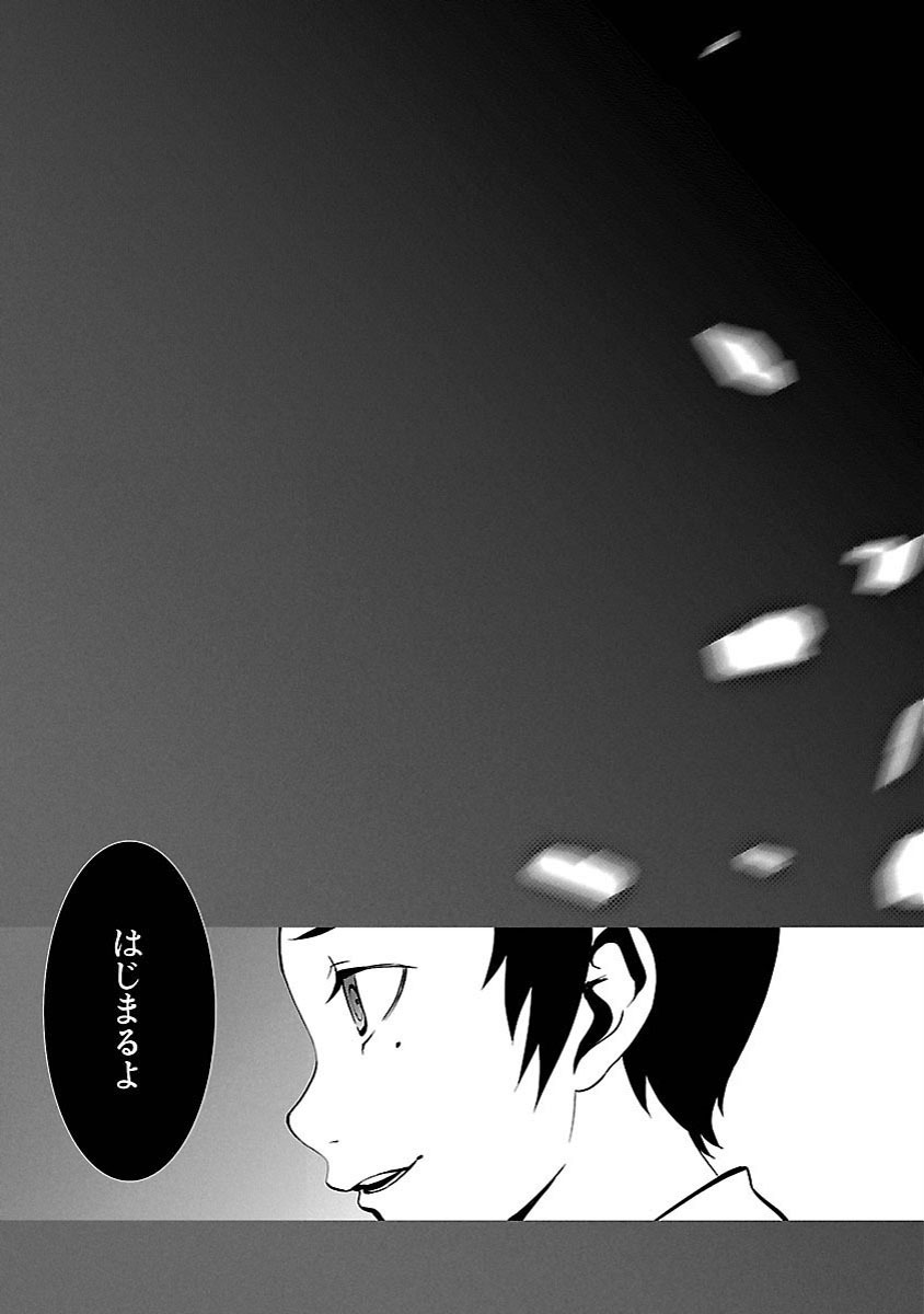 Persona 3 Chapter 1 31ページ