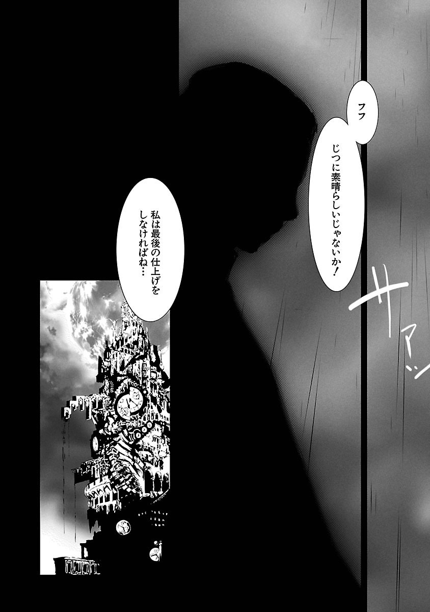 Persona 3 Chapter 1 36ページ