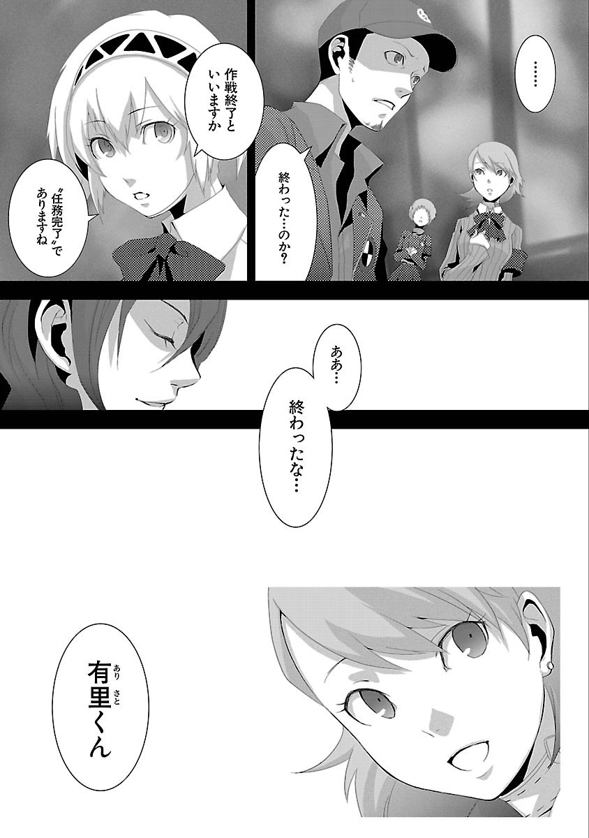 Persona 3 Chapter 1 37ページ