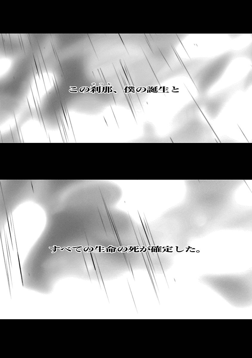 Persona 3 Chapter 1 38ページ