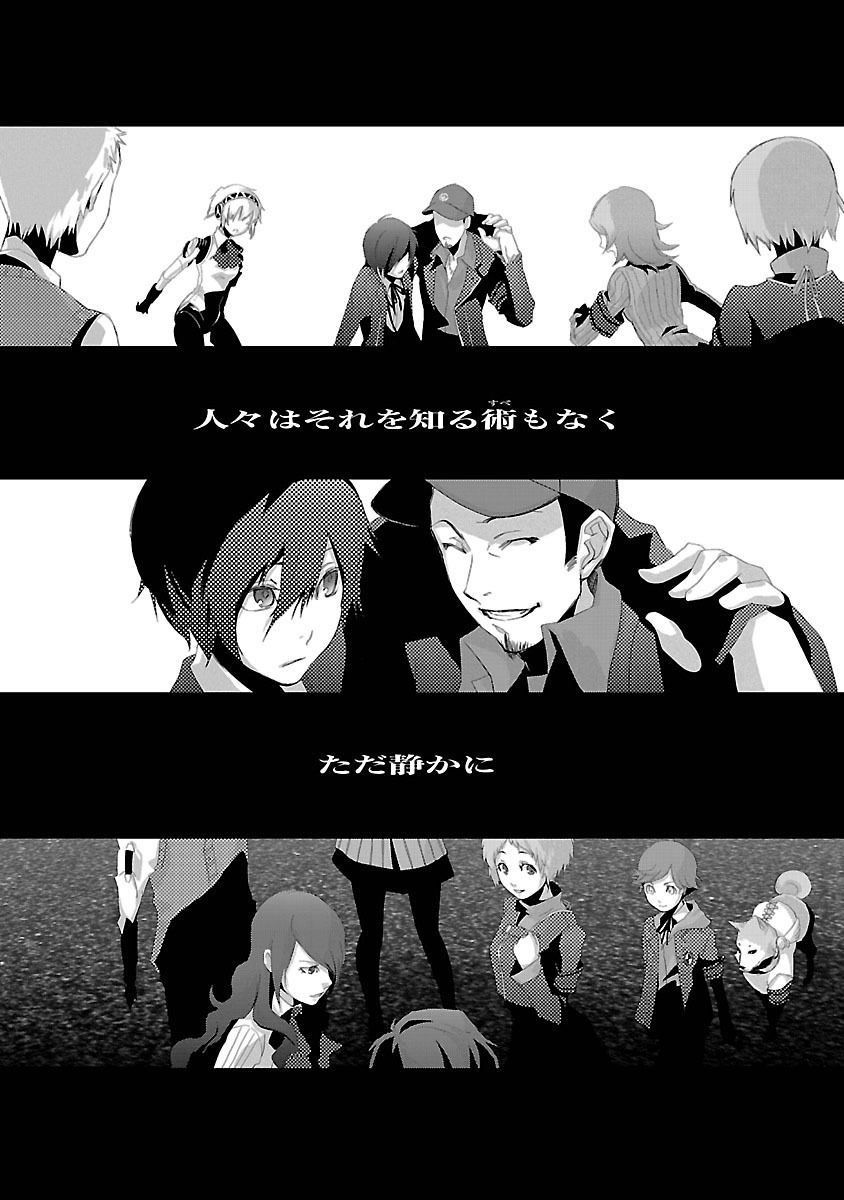 Persona 3 Chapter 1 40ページ
