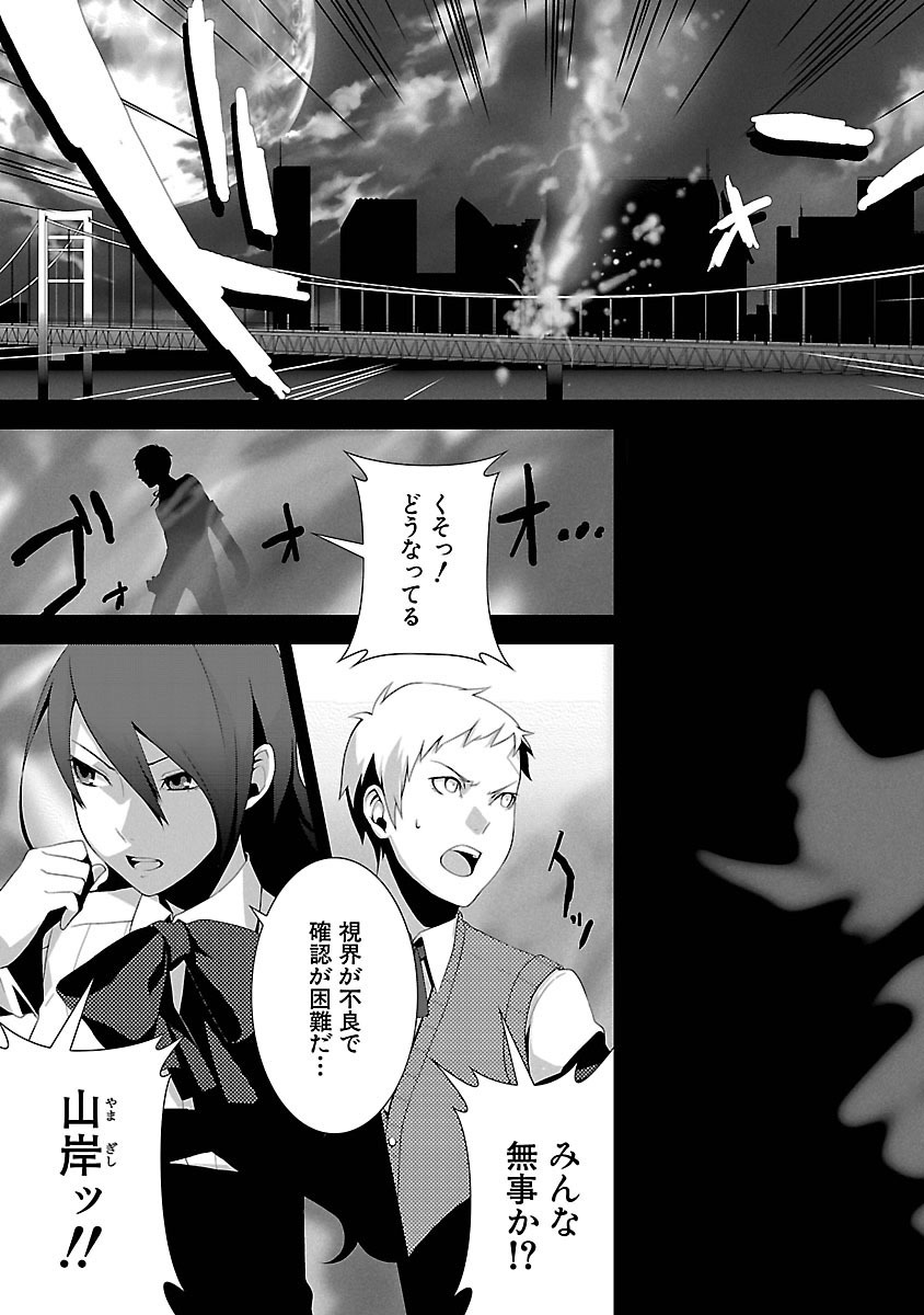 Persona 3 Chapter 1 5ページ