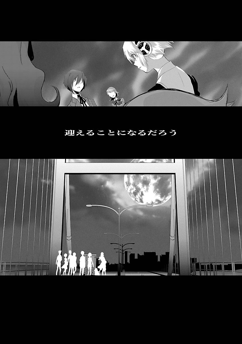 Persona 3 Chapter 1 41ページ