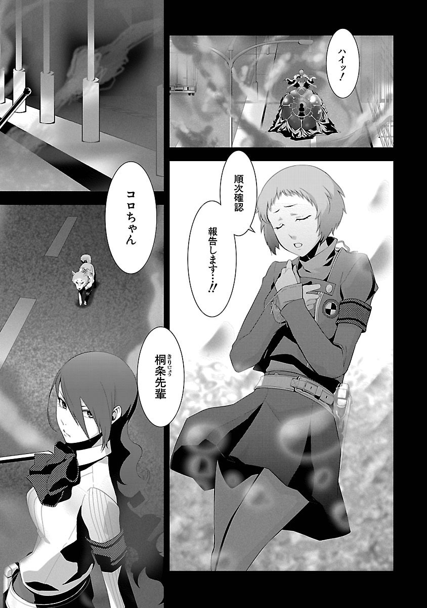 Persona 3 Chapter 1 6ページ