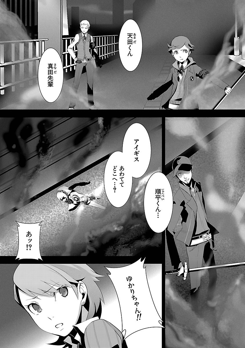 Persona 3 Chapter 1 7ページ