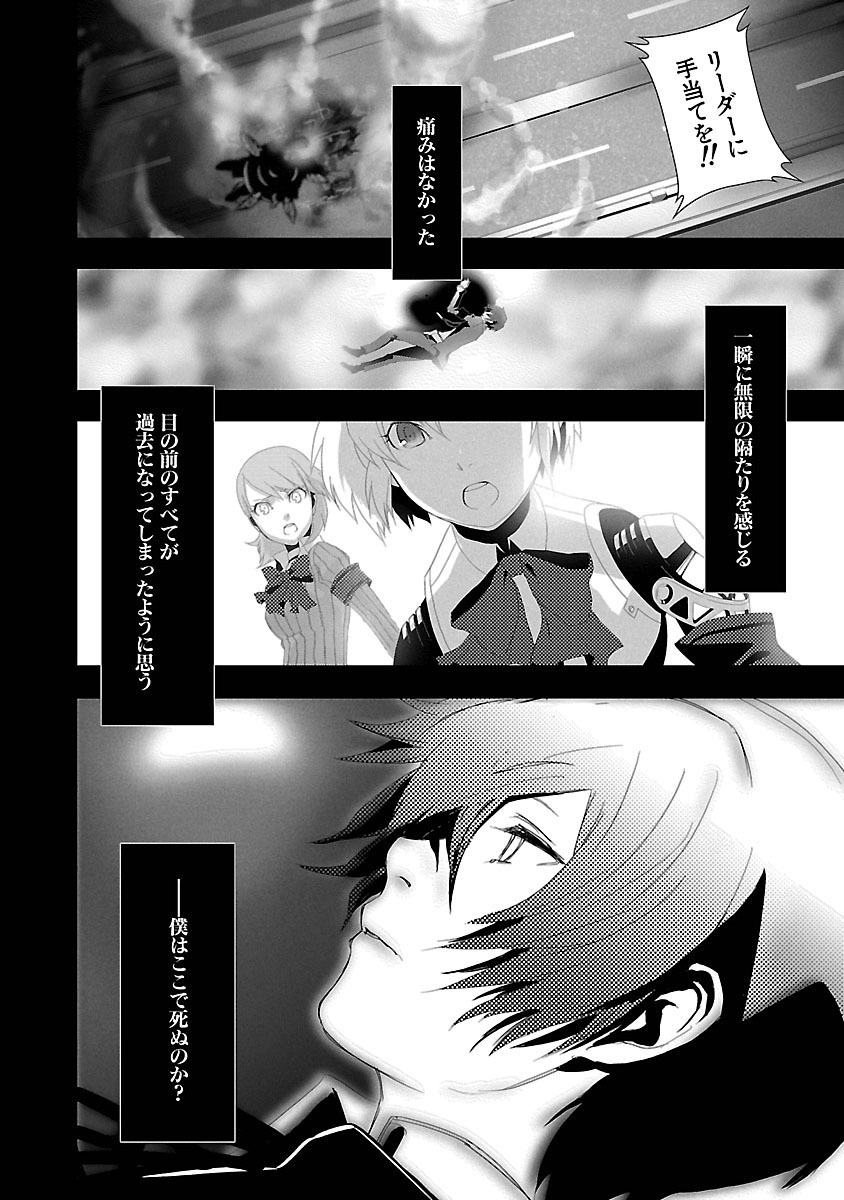 Persona 3 Chapter 1 8ページ