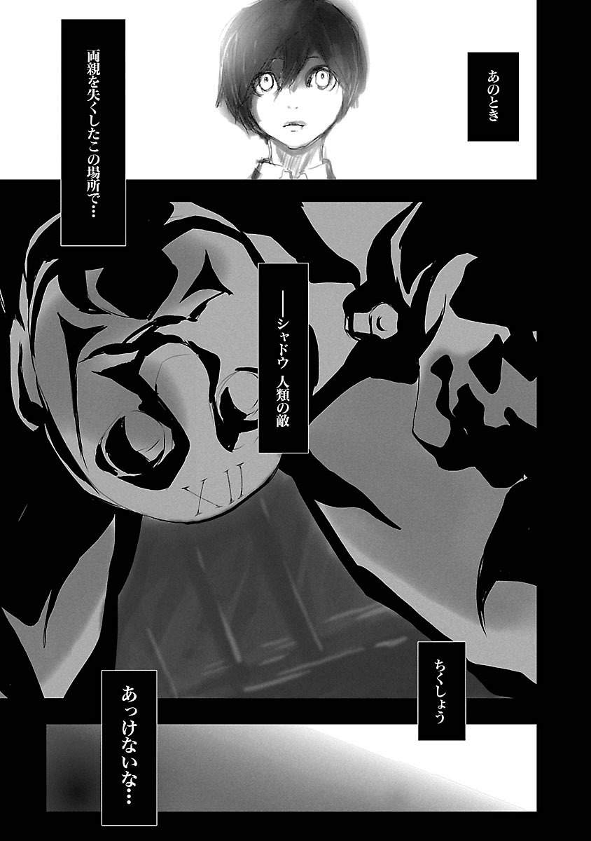 Persona 3 Chapter 1 9ページ