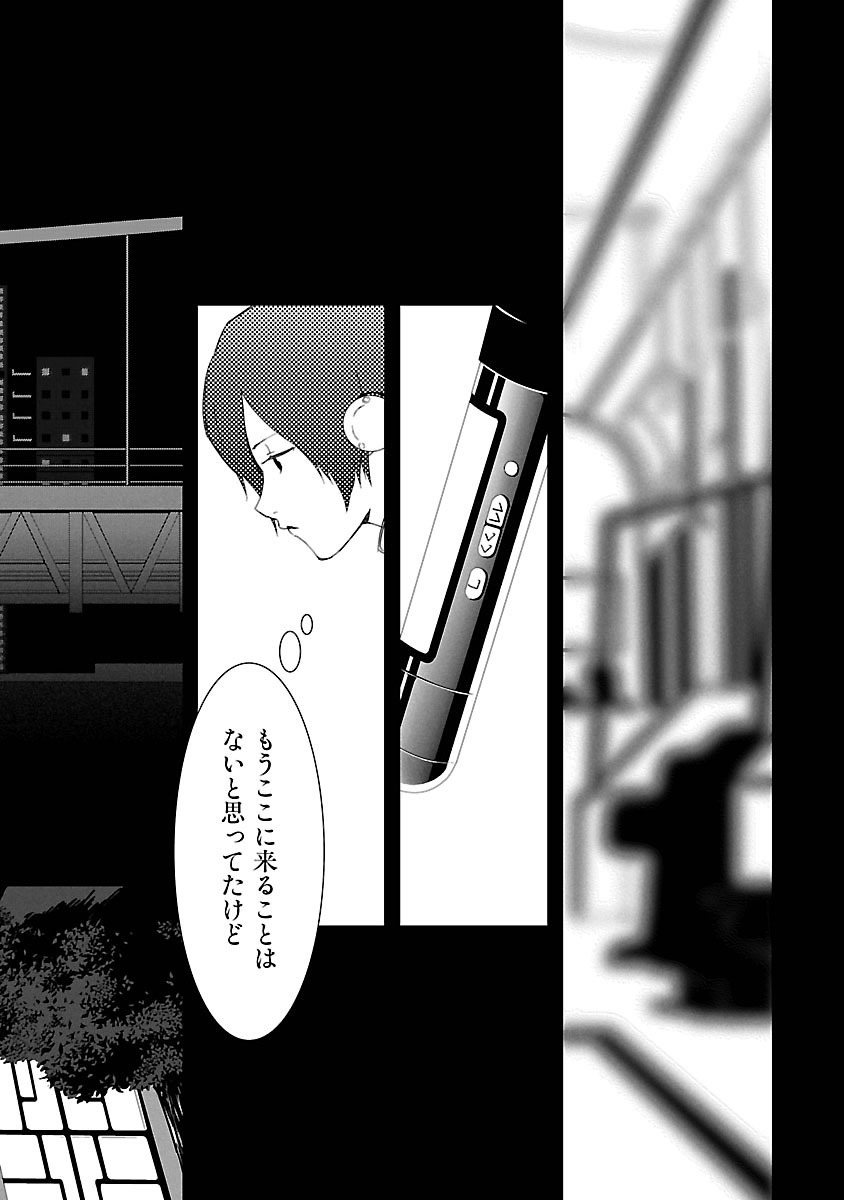 Persona 3 Chapter 1 10ページ