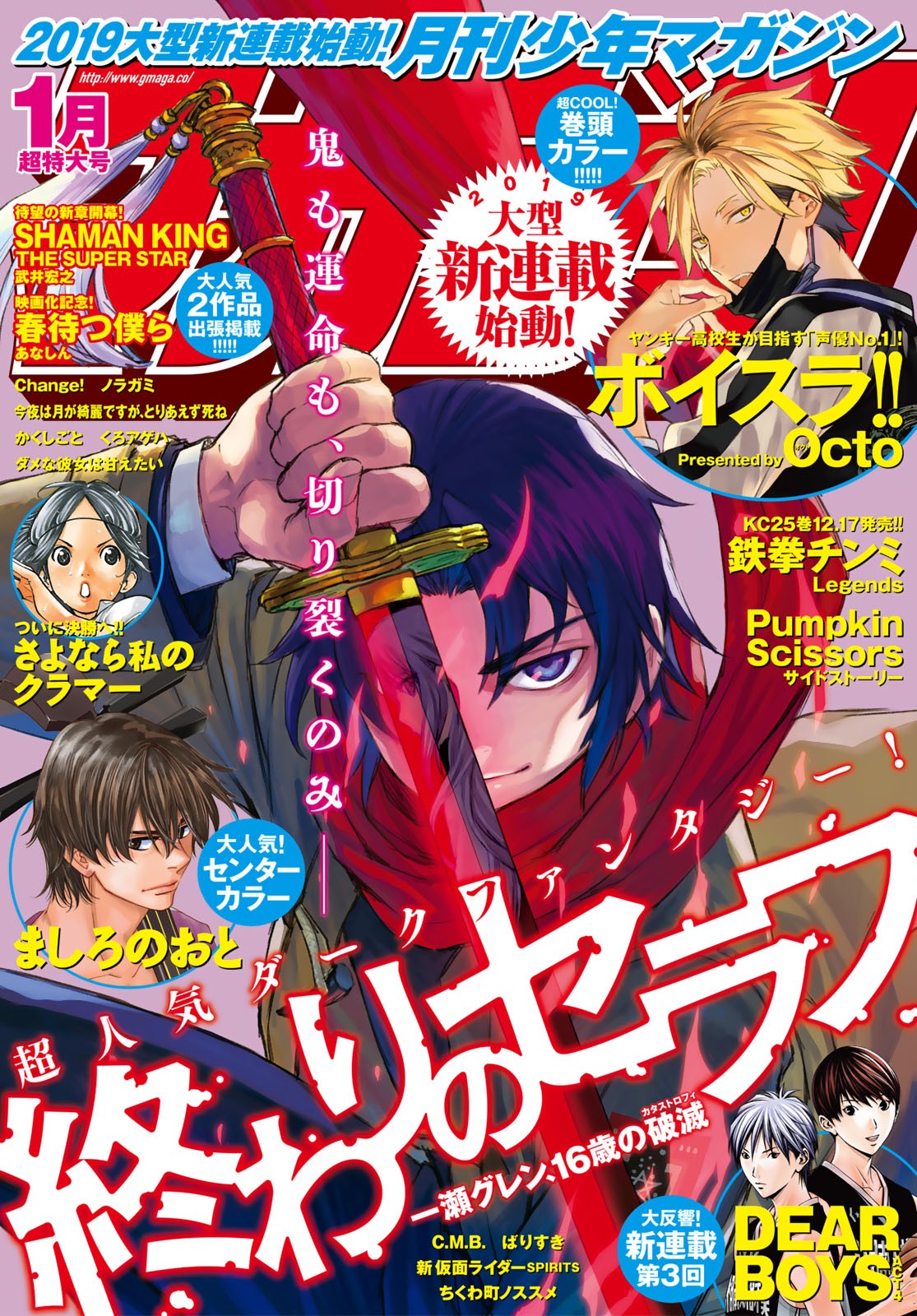 Owari no Seraph: Ichinose Guren, 16-sai no Catastrophe Chapter 18 1ページ
