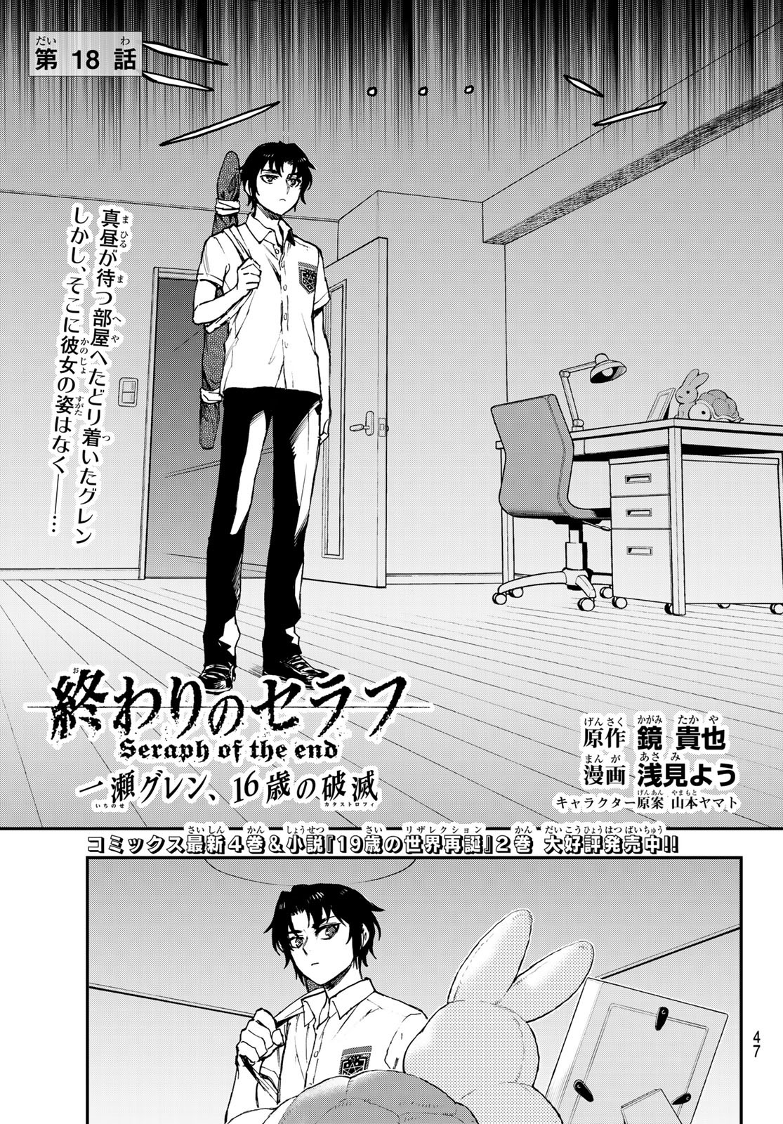Owari no Seraph: Ichinose Guren, 16-sai no Catastrophe Chapter 18 2ページ