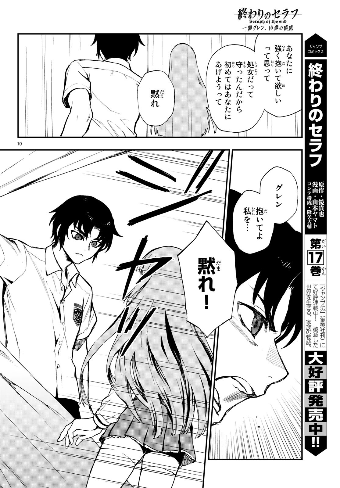 Owari no Seraph: Ichinose Guren, 16-sai no Catastrophe Chapter 18 11ページ