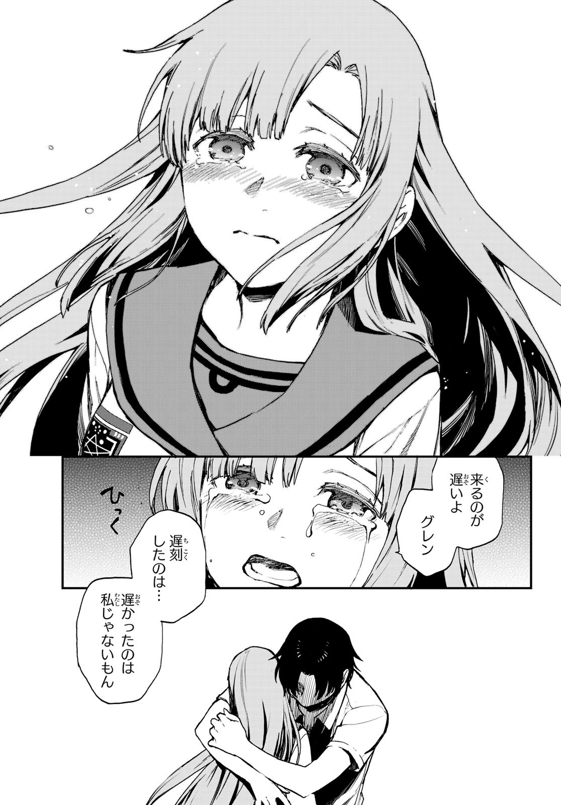 Owari no Seraph: Ichinose Guren, 16-sai no Catastrophe Chapter 18 12ページ