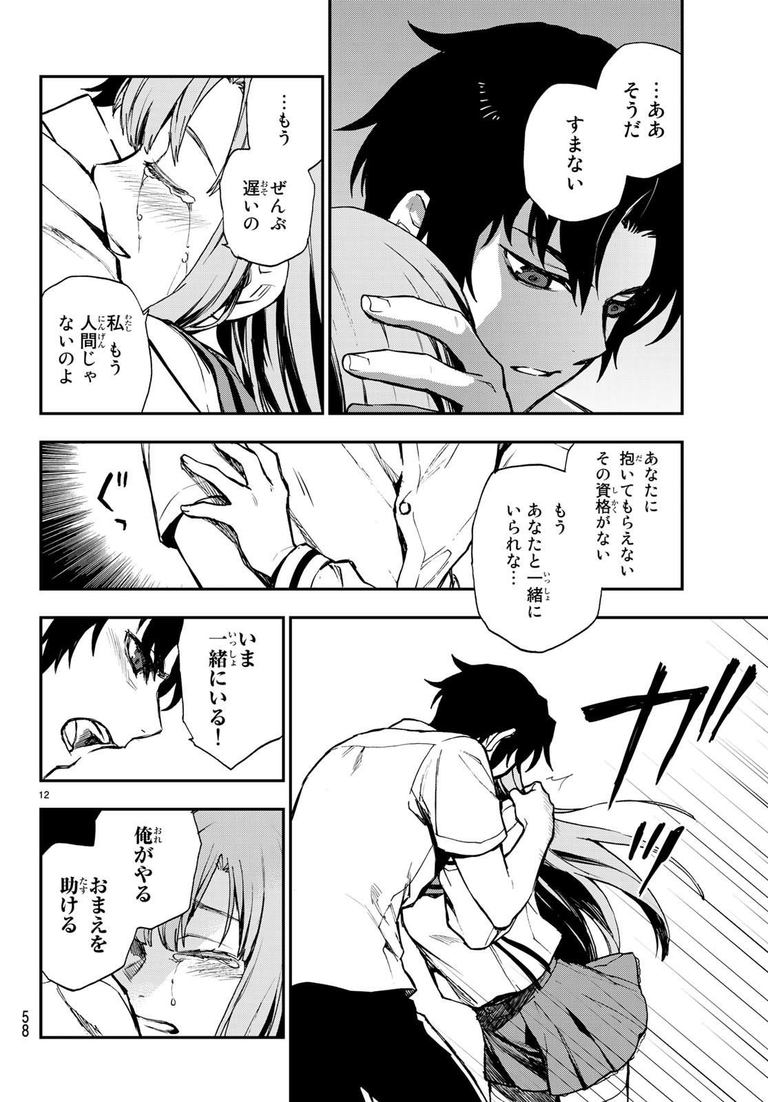 Owari no Seraph: Ichinose Guren, 16-sai no Catastrophe Chapter 18 13ページ