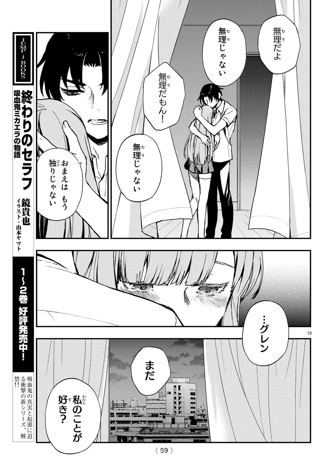 Owari no Seraph: Ichinose Guren, 16-sai no Catastrophe Chapter 18 14ページ