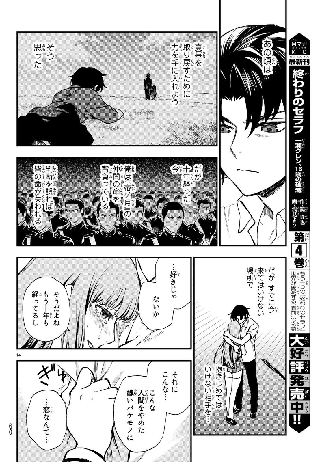 Owari no Seraph: Ichinose Guren, 16-sai no Catastrophe Chapter 18 15ページ