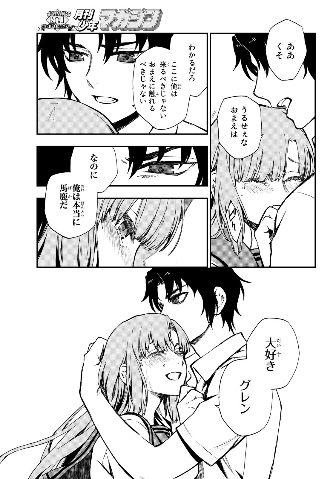 Owari no Seraph: Ichinose Guren, 16-sai no Catastrophe Chapter 18 16ページ