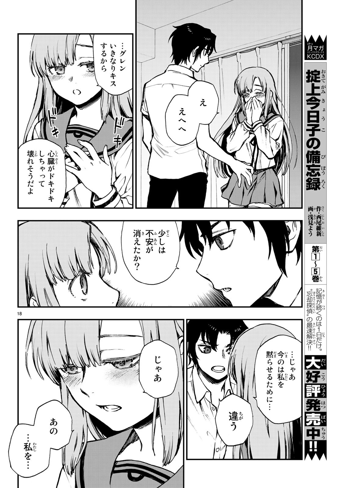 Owari no Seraph: Ichinose Guren, 16-sai no Catastrophe Chapter 18 19ページ