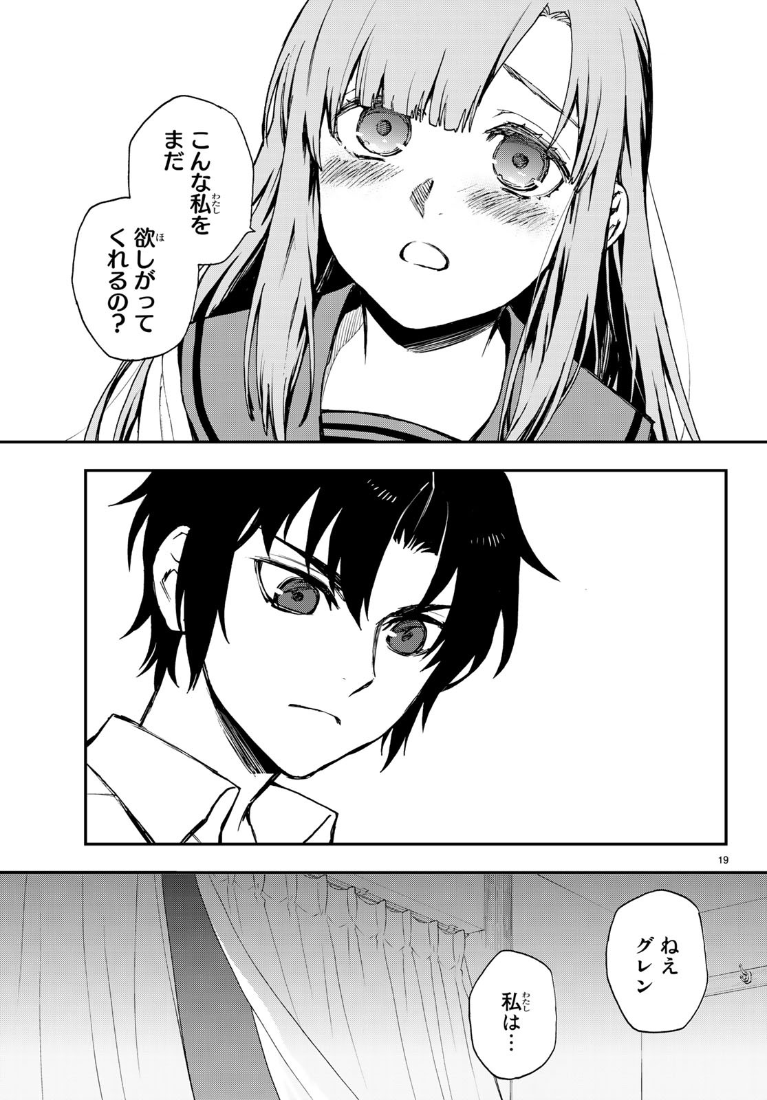 Owari no Seraph: Ichinose Guren, 16-sai no Catastrophe Chapter 18 20ページ