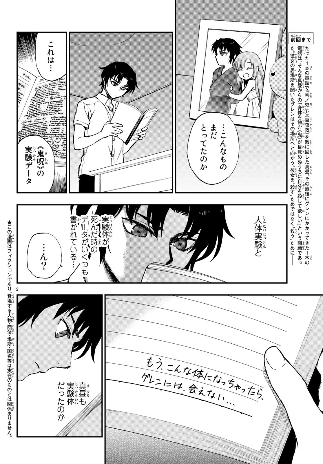 Owari no Seraph: Ichinose Guren, 16-sai no Catastrophe Chapter 18 3ページ