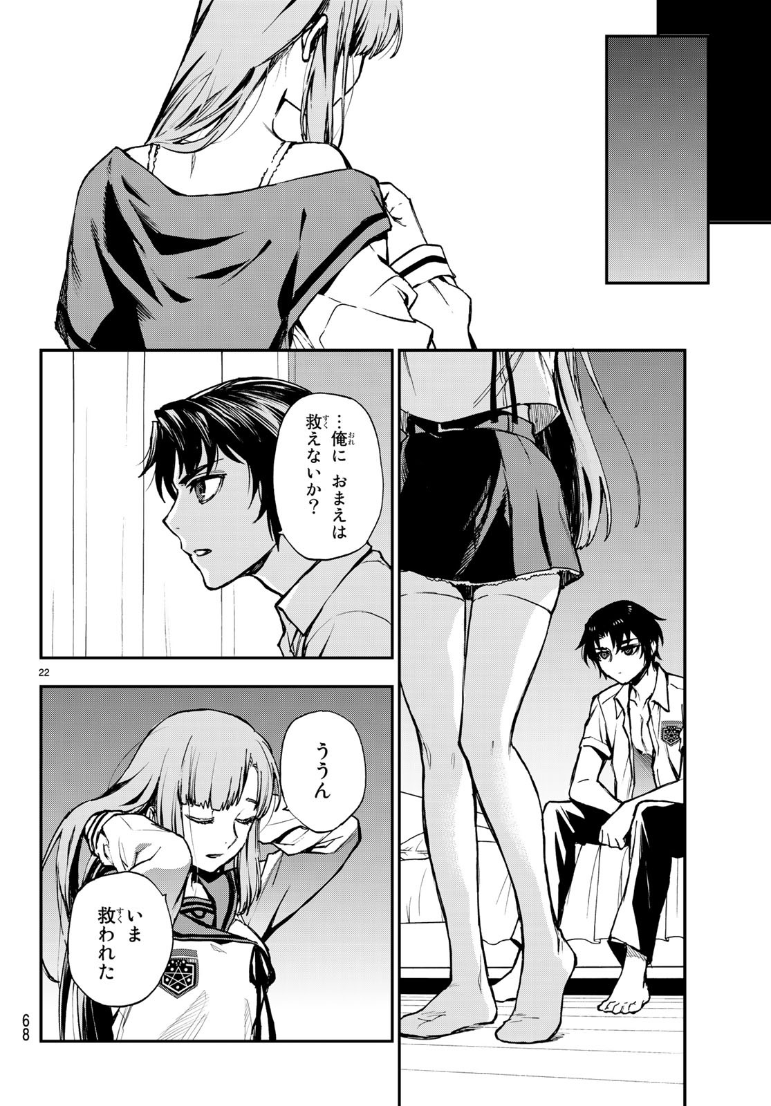 Owari no Seraph: Ichinose Guren, 16-sai no Catastrophe Chapter 18 23ページ
