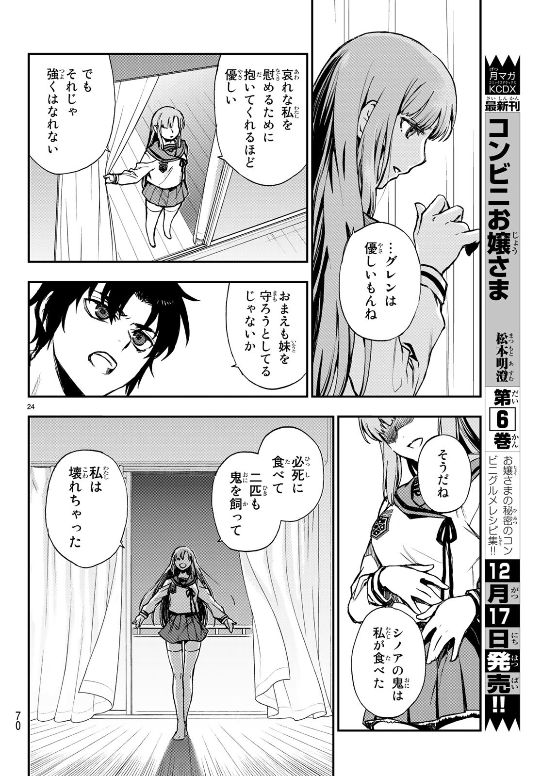 Owari no Seraph: Ichinose Guren, 16-sai no Catastrophe Chapter 18 25ページ