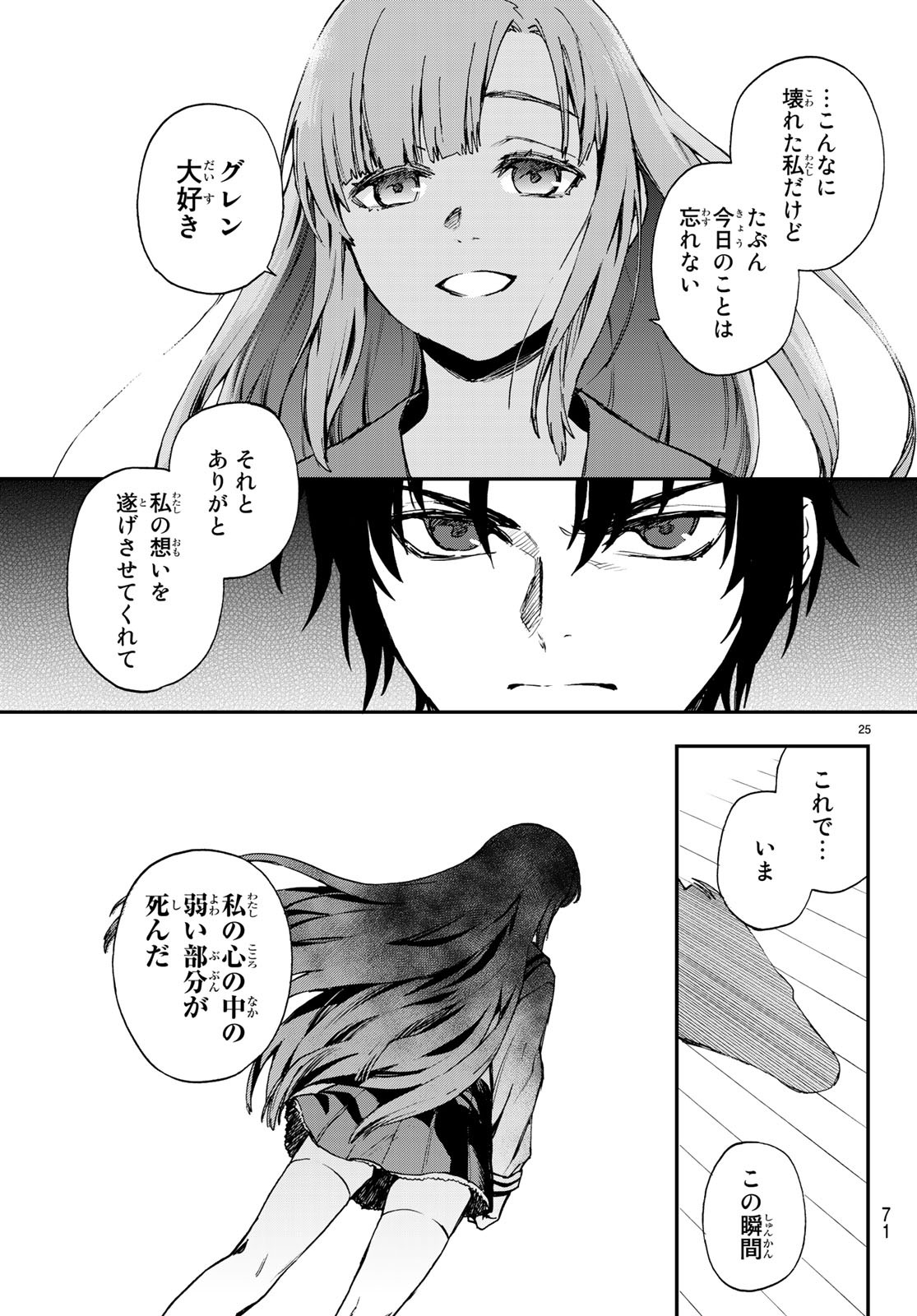 Owari no Seraph: Ichinose Guren, 16-sai no Catastrophe Chapter 18 26ページ