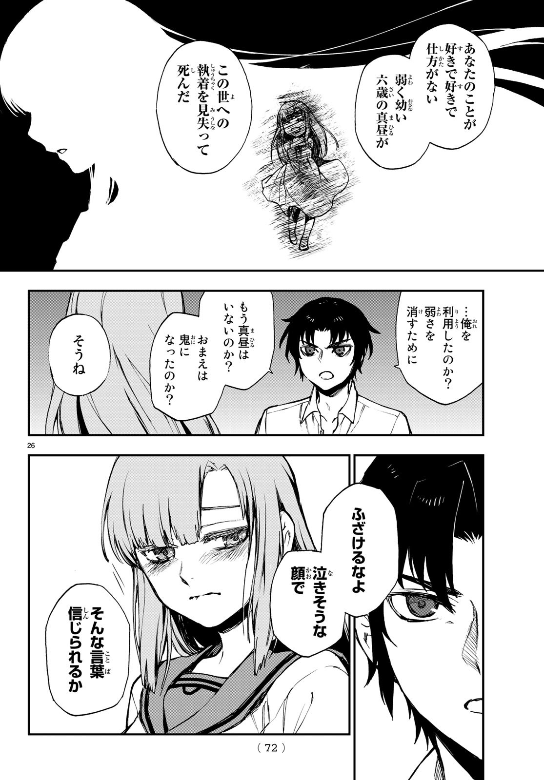 Owari no Seraph: Ichinose Guren, 16-sai no Catastrophe Chapter 18 27ページ