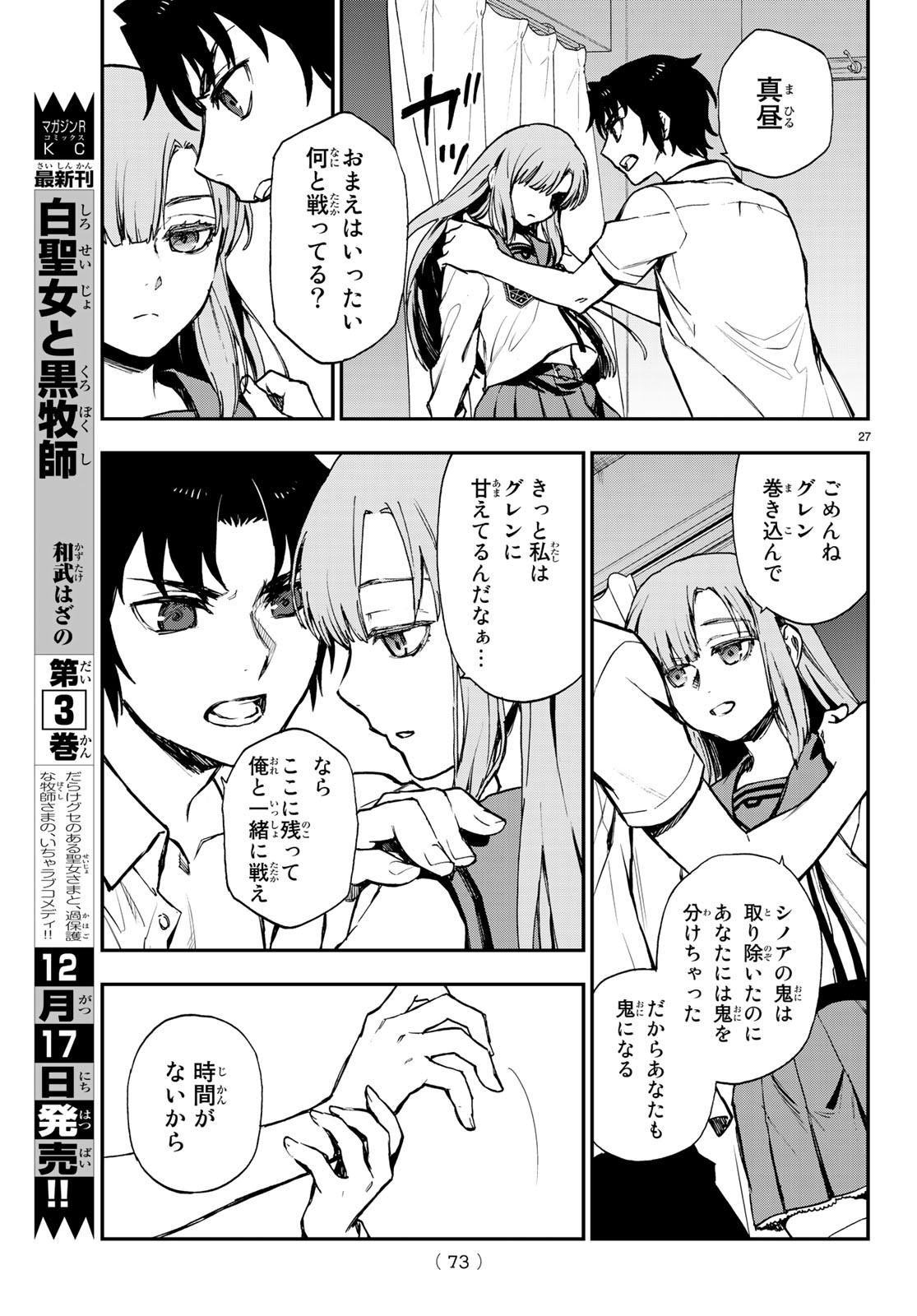 Owari no Seraph: Ichinose Guren, 16-sai no Catastrophe Chapter 18 28ページ