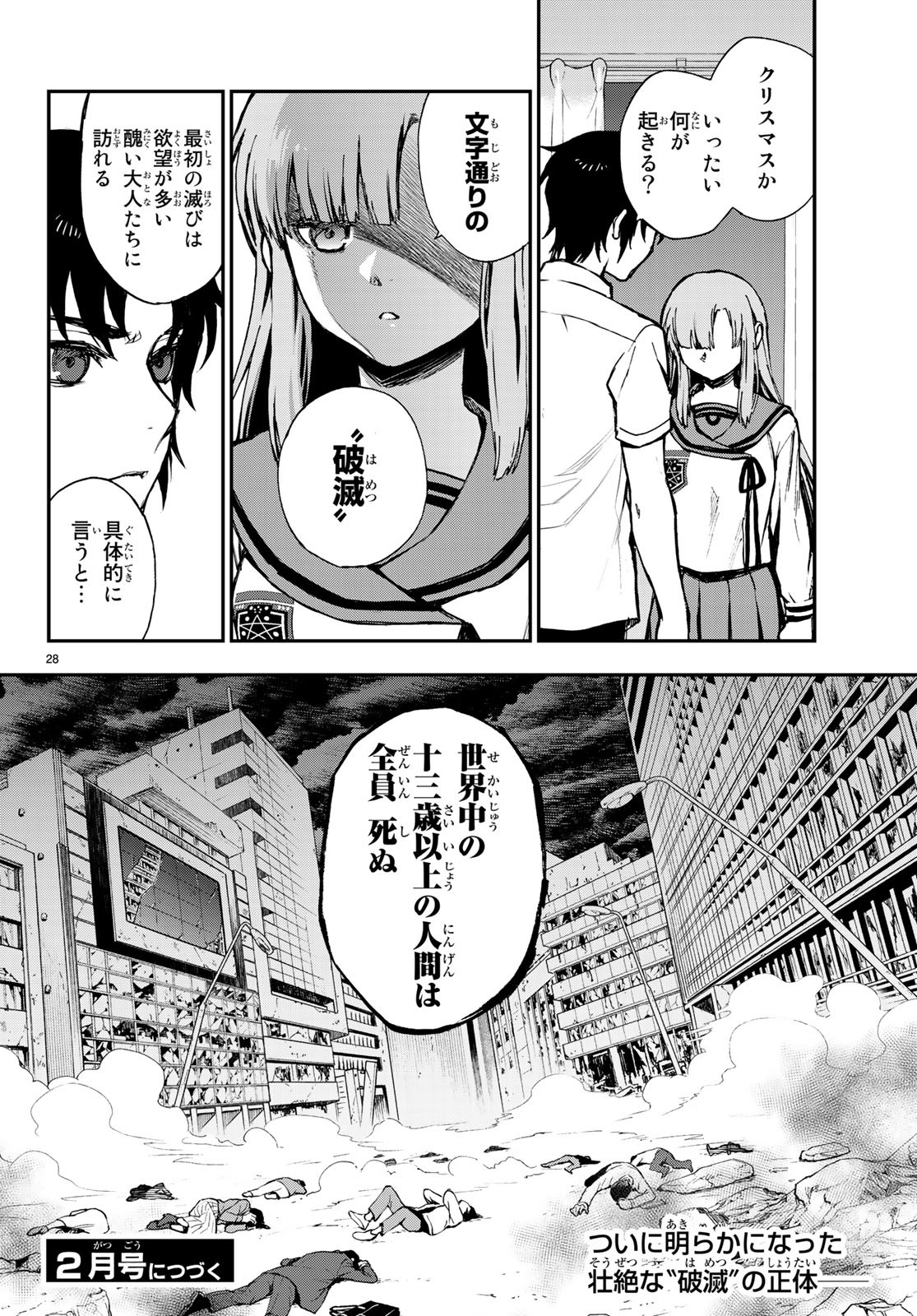 Owari no Seraph: Ichinose Guren, 16-sai no Catastrophe Chapter 18 29ページ