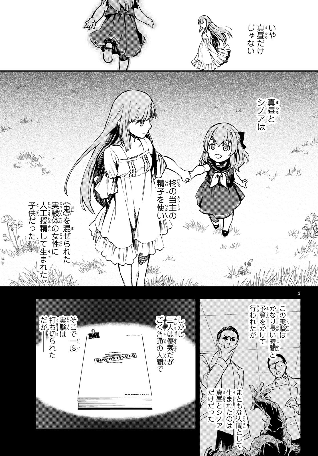 Owari no Seraph: Ichinose Guren, 16-sai no Catastrophe Chapter 18 4ページ