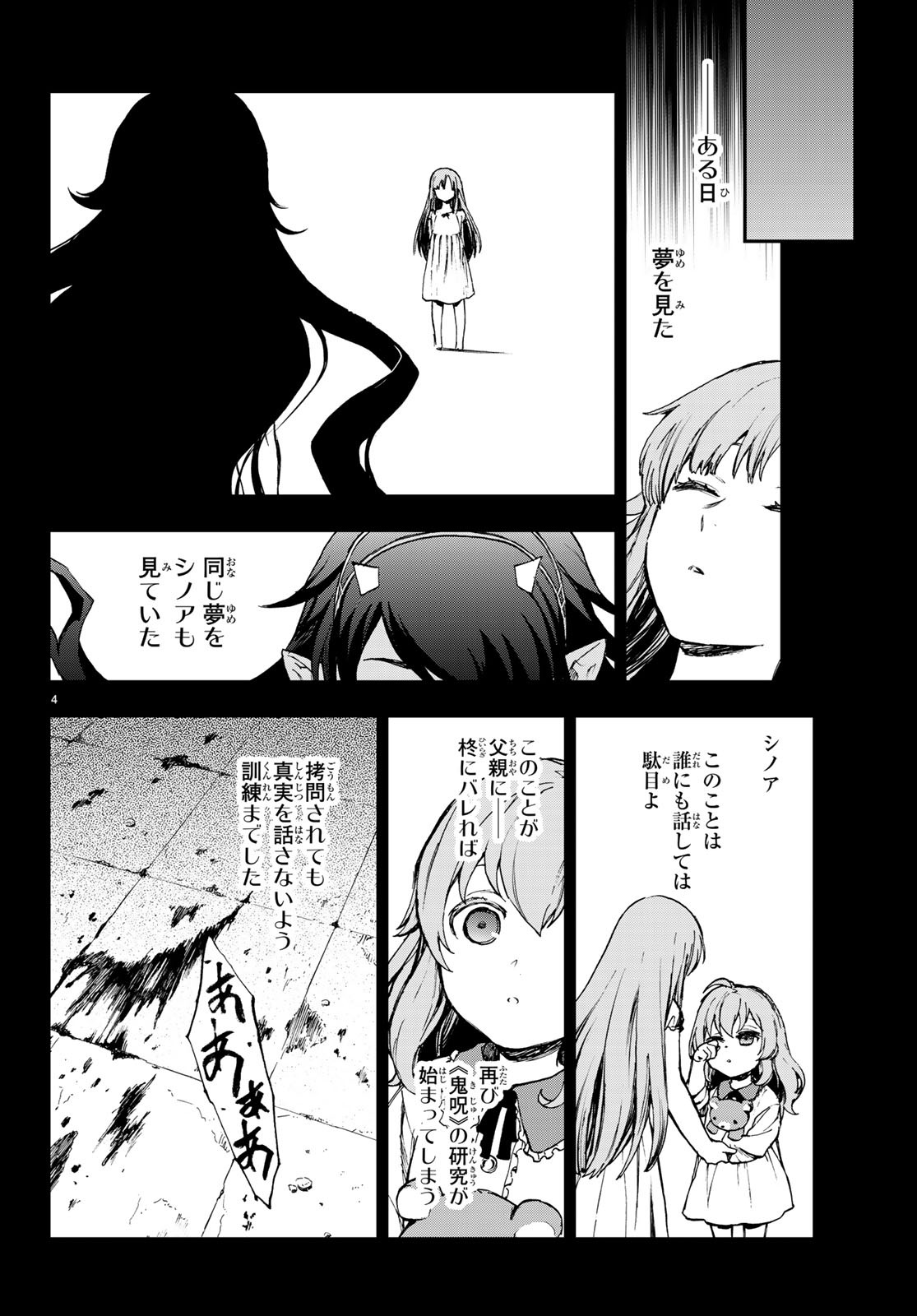 Owari no Seraph: Ichinose Guren, 16-sai no Catastrophe Chapter 18 5ページ