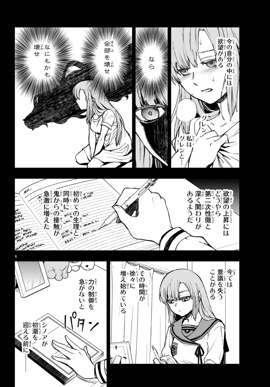 Owari no Seraph: Ichinose Guren, 16-sai no Catastrophe Chapter 18 7ページ