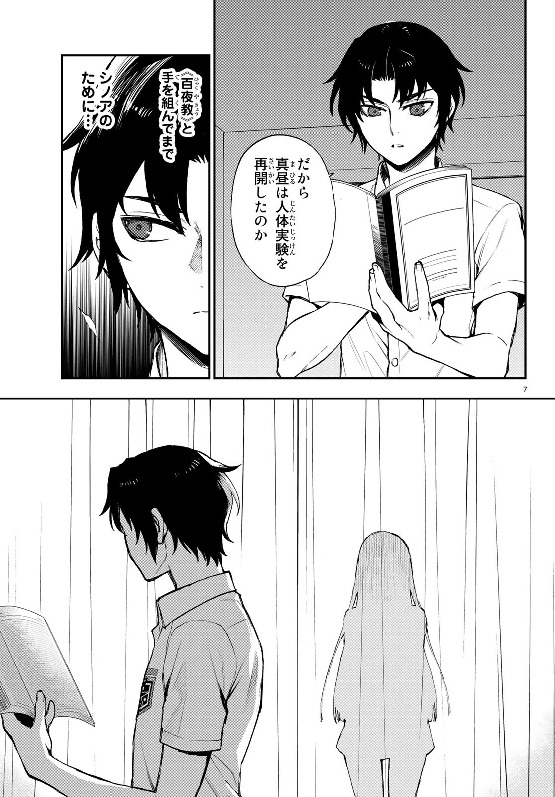 Owari no Seraph: Ichinose Guren, 16-sai no Catastrophe Chapter 18 8ページ