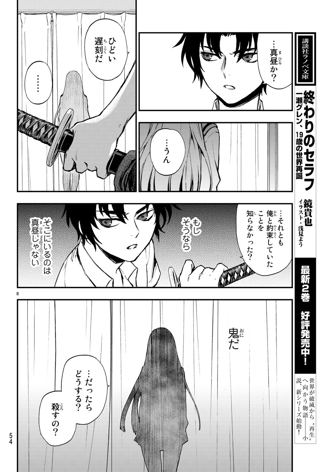 Owari no Seraph: Ichinose Guren, 16-sai no Catastrophe Chapter 18 9ページ